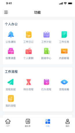 协众移动办公官方版截图