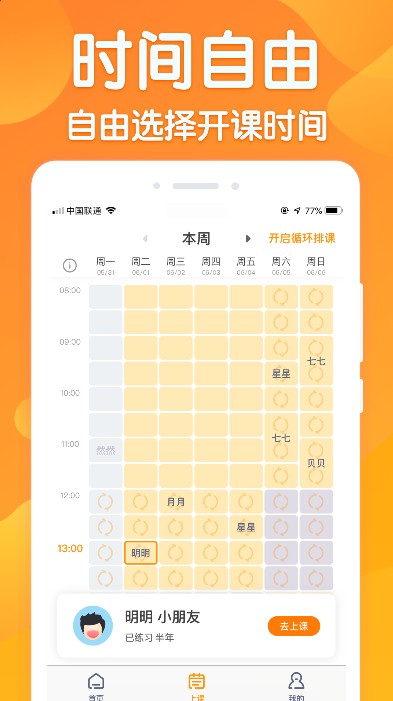 来音练琴教师端官方版软件截图