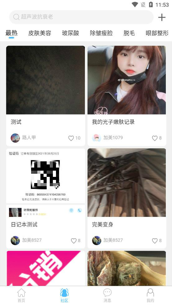 加美官方版软件截图