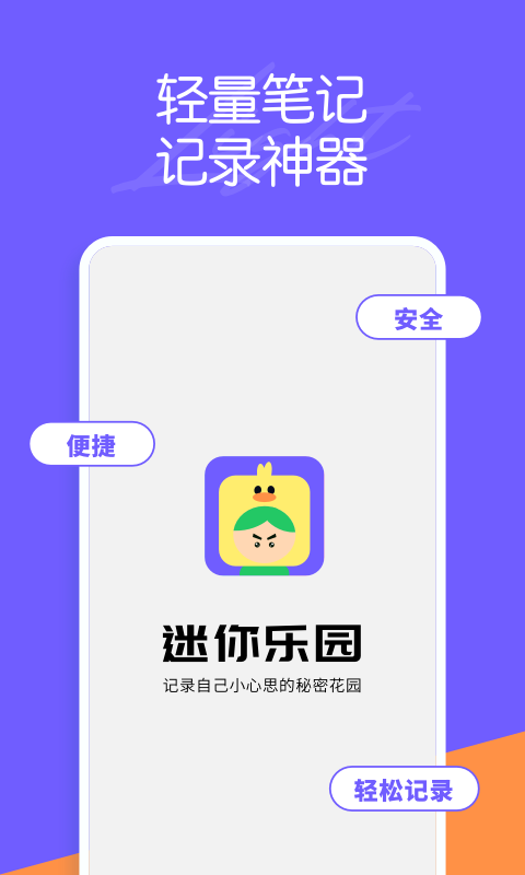 迷你乐园官方版截图