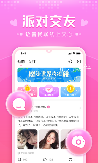 蜜萌官方版软件截图