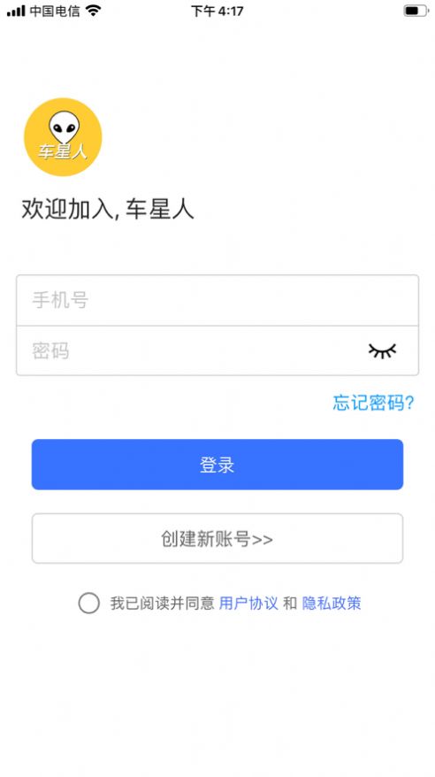 车星人官方版软件截图