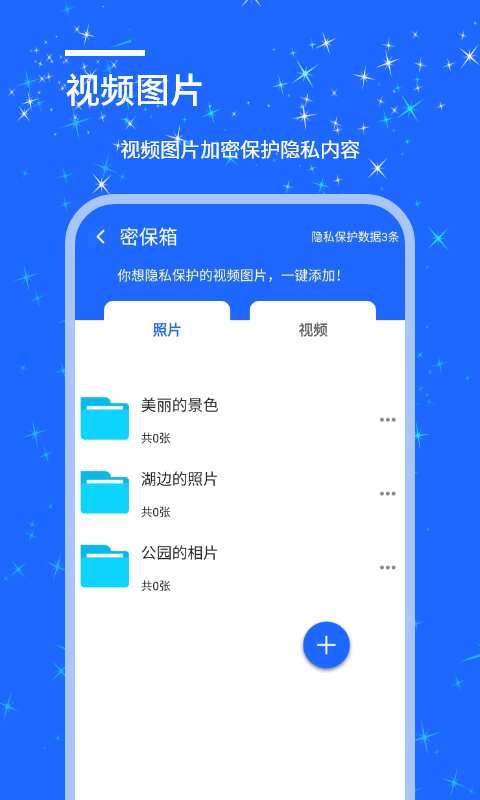 安捷应用锁app软件截图