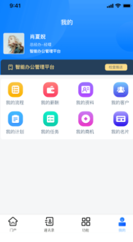 协众移动办公官方版截图