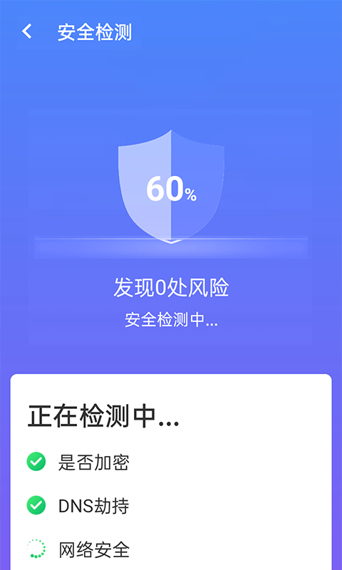 暴雪wifi测速安卓版软件截图