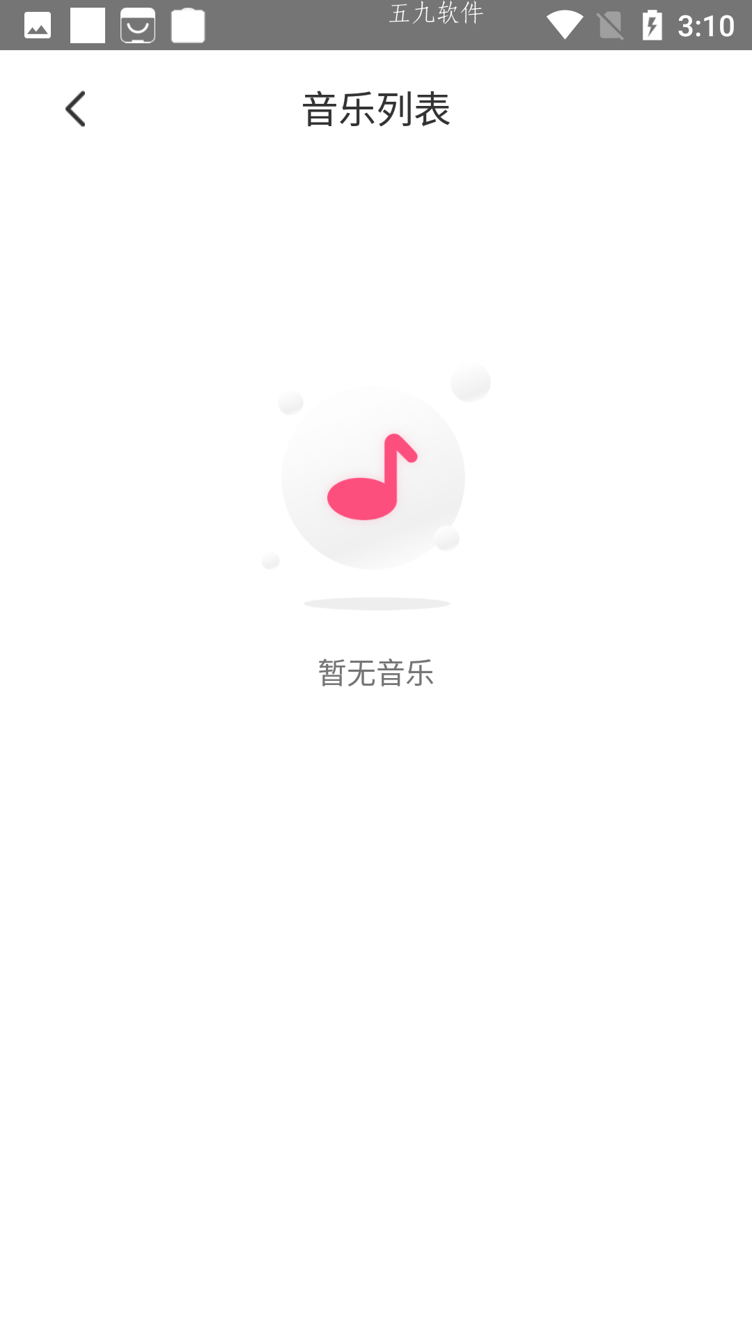 魅动音乐官方版软件截图