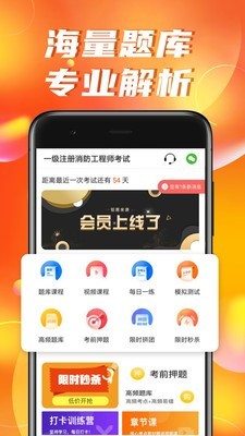 消防设施操作员练题狗官方版软件截图