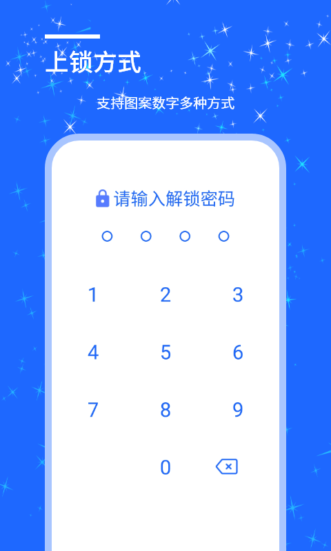 安捷应用锁app软件截图