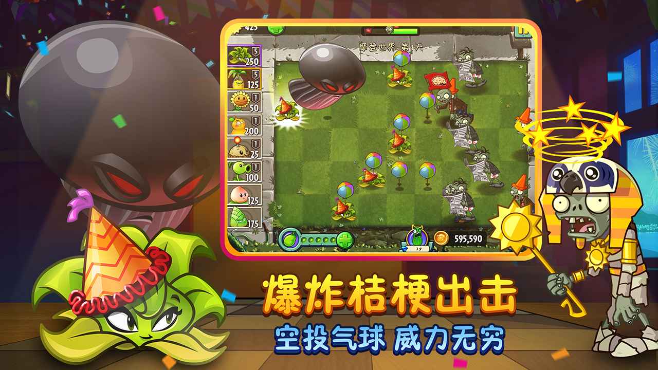 植物大战僵尸2pvz破解版游戏截图