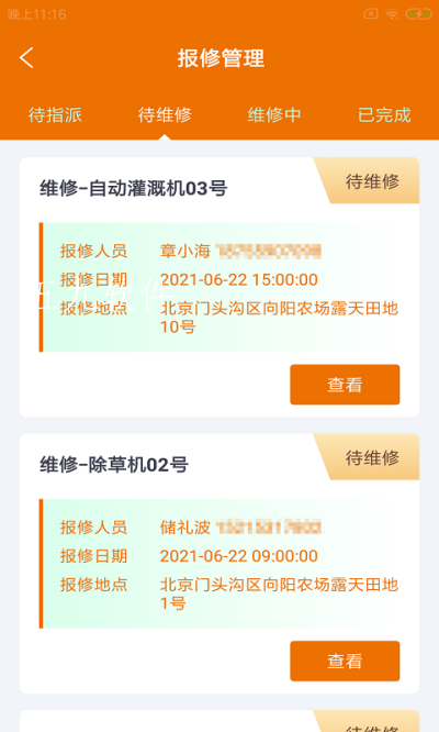 青穗农数智官方版软件截图