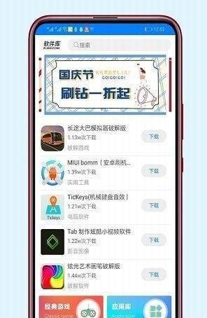 一白软件库最新版软件截图