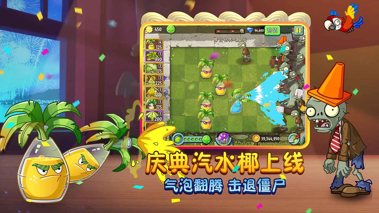 植物大战僵尸2pvz破解版截图