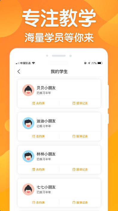 来音练琴教师端官方版软件截图