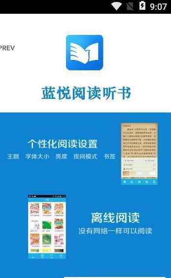 蓝悦阅读app软件截图