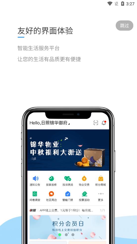 安家生活app软件截图