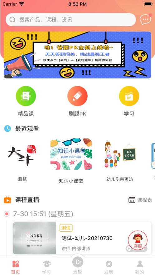 大牛考教师官方版软件截图