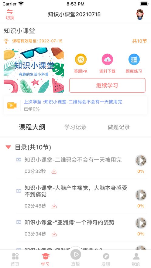 大牛考教师官方版软件截图