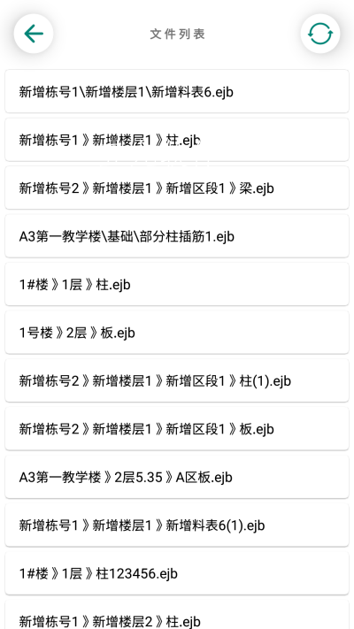 料表阅读器官方版软件截图