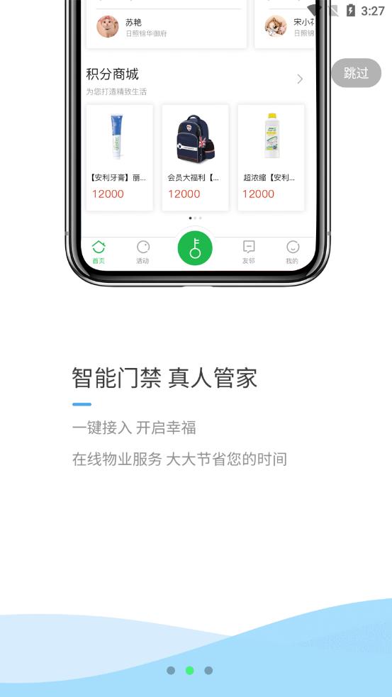 安家生活app软件截图