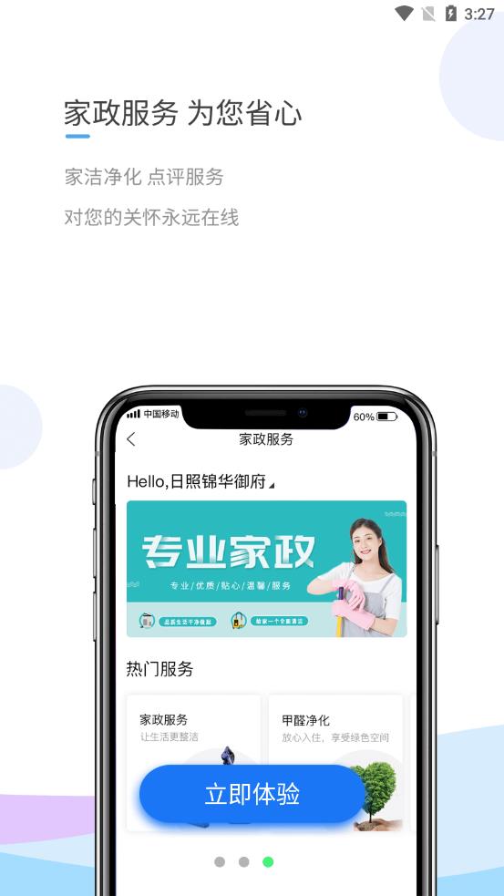 安家生活app软件截图