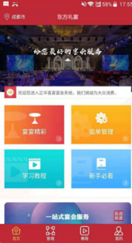 东方礼宴官方版软件截图