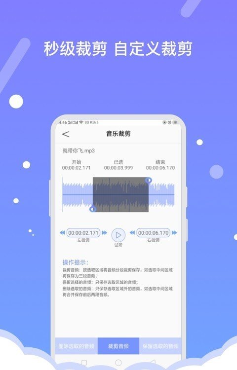 音频编辑器FBL最新版软件截图