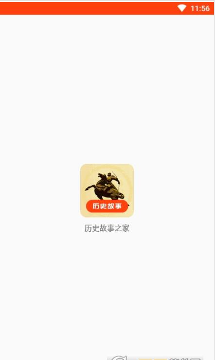 历史故事之家最新版软件截图