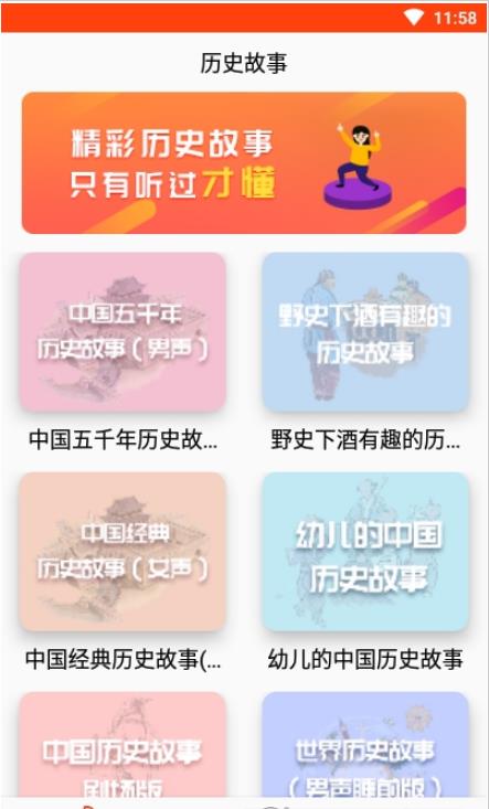 历史故事之家最新版软件截图