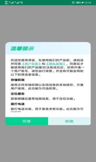 寻彼官方版软件截图