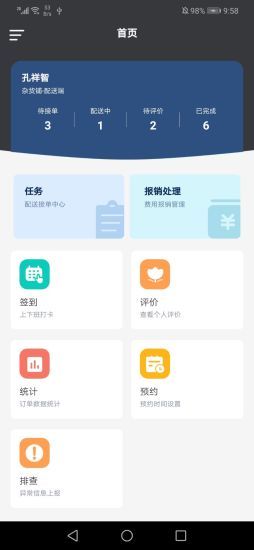 小柚易运app软件截图