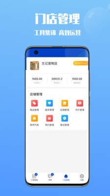 憨憨商家端最新版软件截图