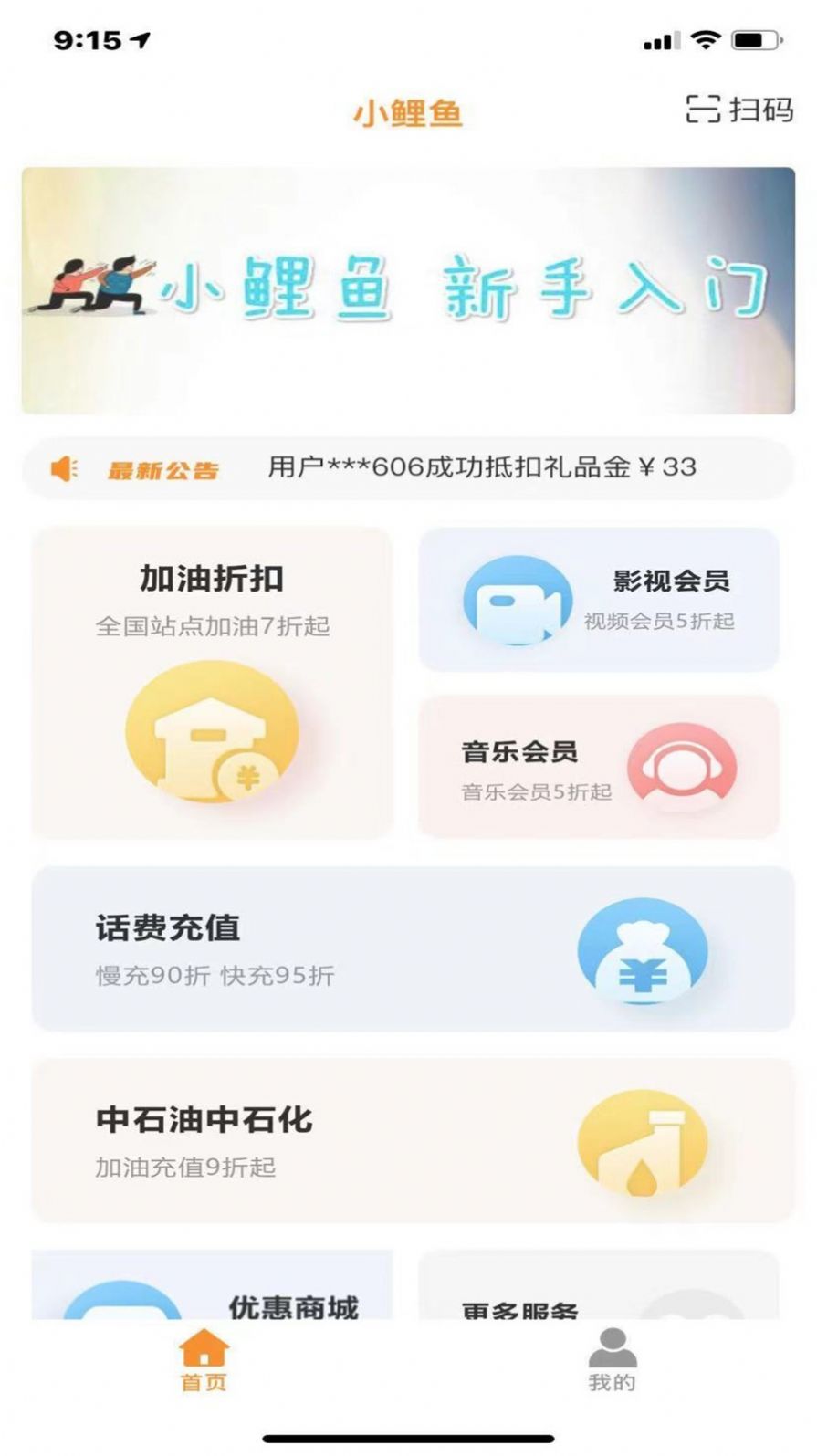 小鲤鱼礼品卡官方版软件截图