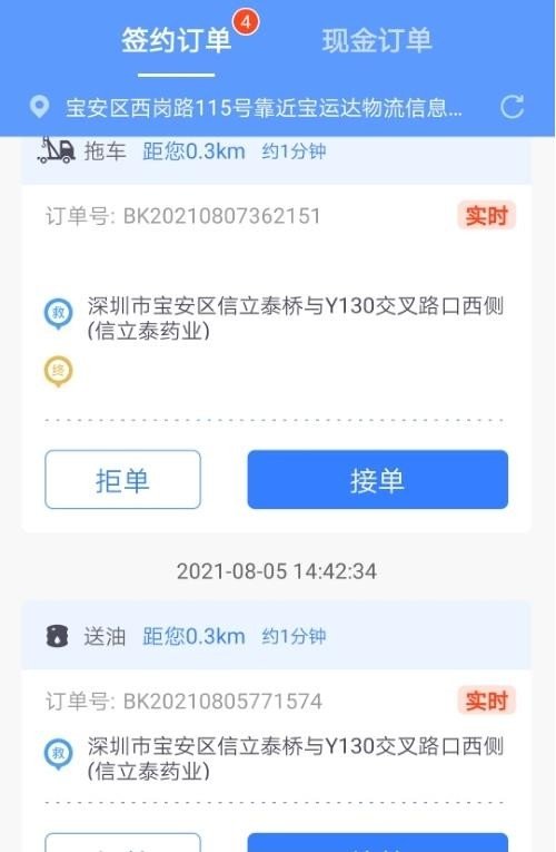 救援云官方版软件截图