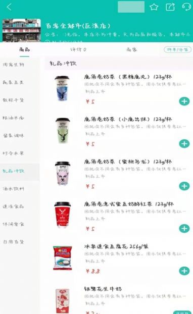 网鹊买菜安卓版软件截图