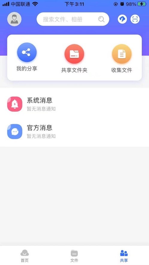 中科云盘官方版截图