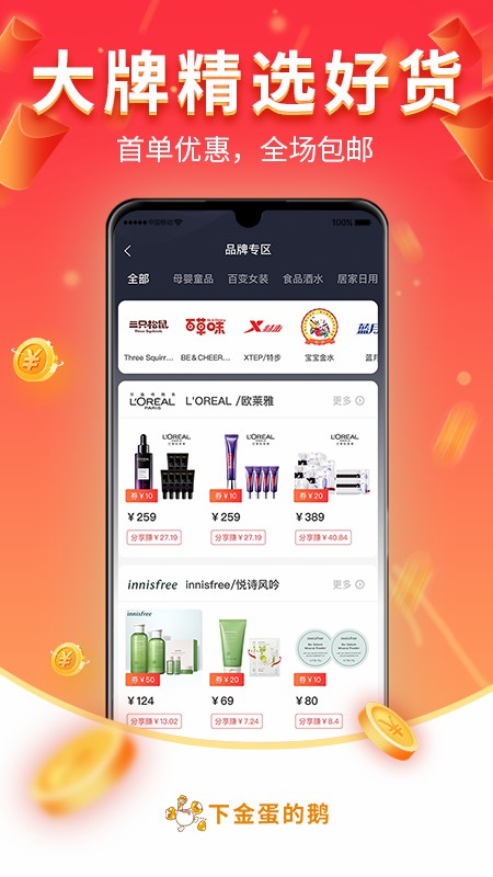 下金蛋的鹅最新版软件截图