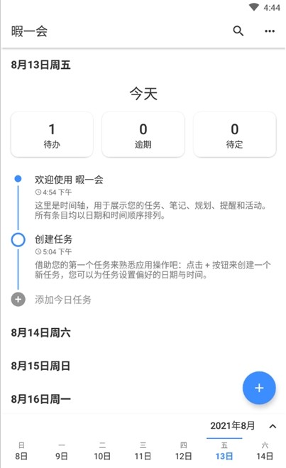 暇一会官方版软件截图