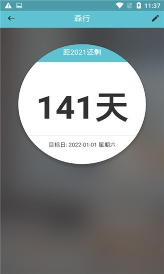 森行安卓版软件截图