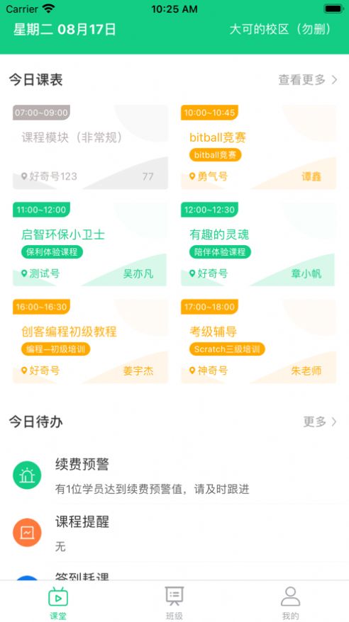 大可助教最新版软件截图