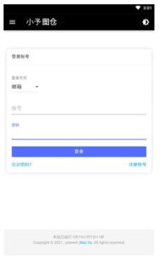 小予图仓app软件截图