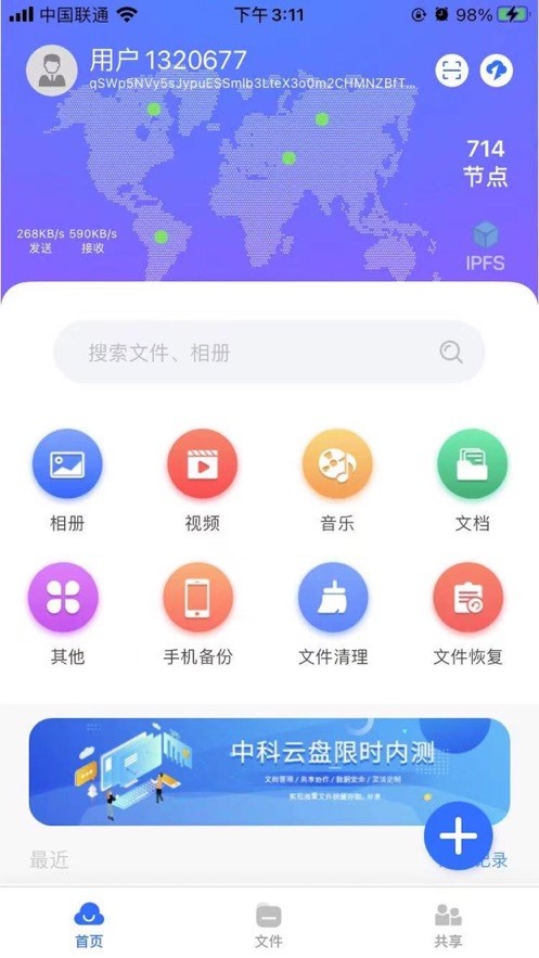 中科云盘官方版截图