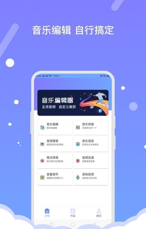 音频编辑器FBL最新版软件截图