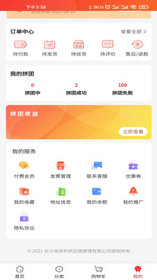 全员拼团官方版软件截图