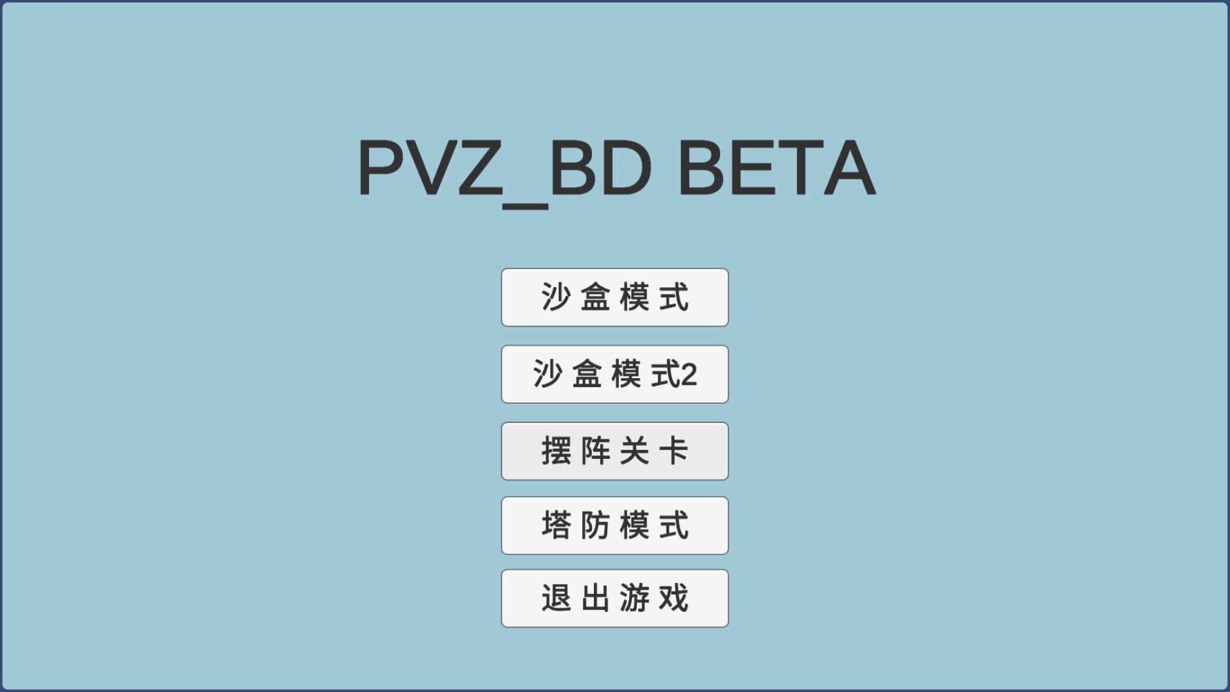 pvzbd破解版截图