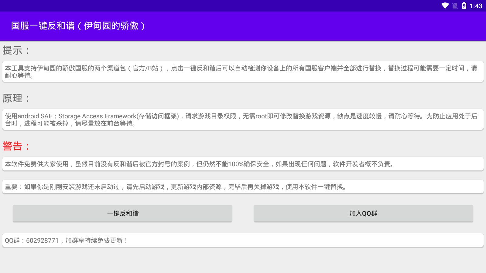 伊甸园的骄傲国服一键反和谐游戏截图