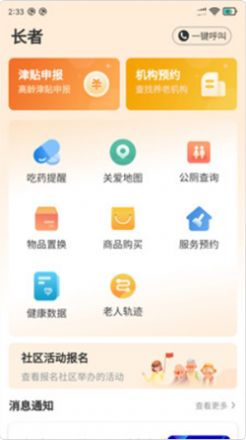 长者养老最新版截图