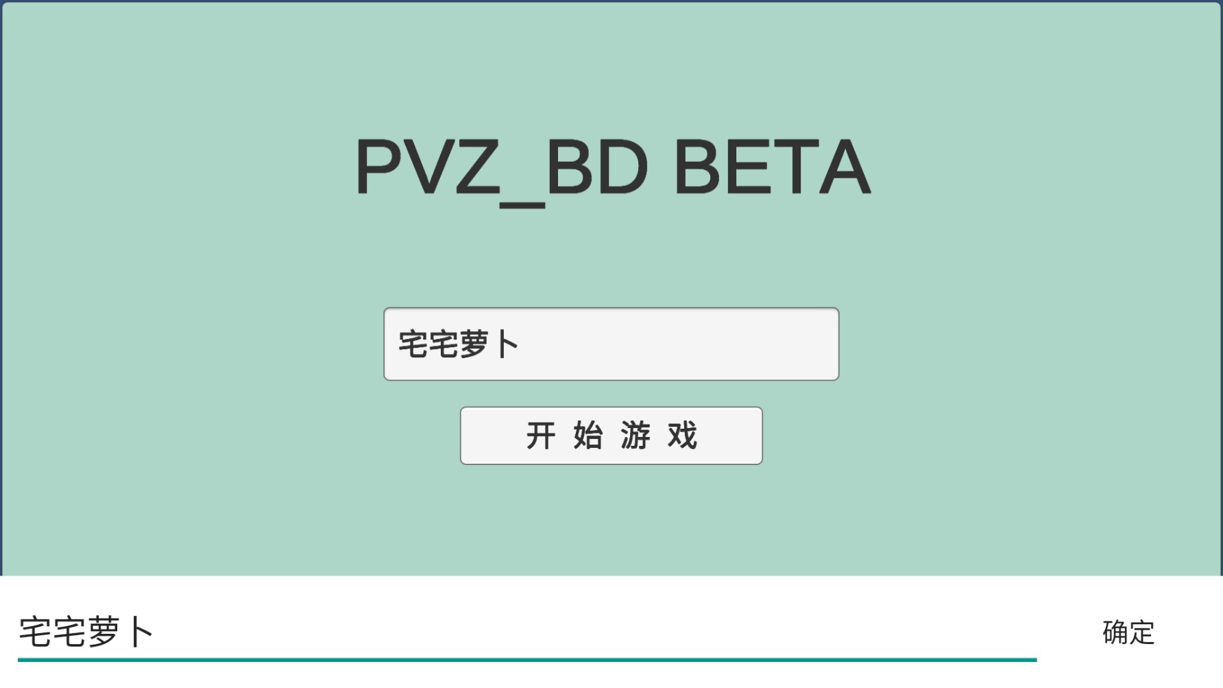 pvzbd破解版游戏截图