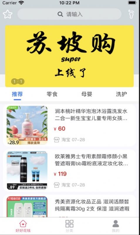 苏坡购安卓版软件截图