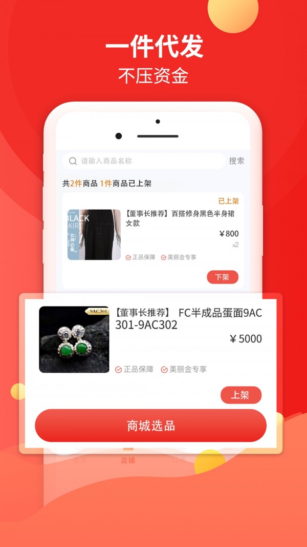 倍美e店官方版软件截图