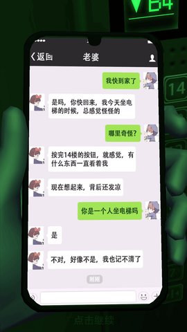 恐惧电梯儿童官方版截图